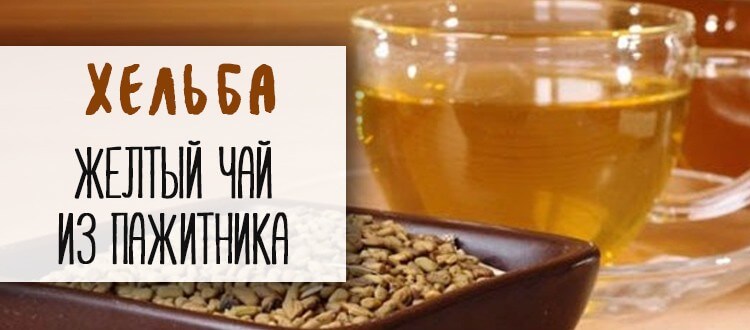 Желтый чай из Египта хельба